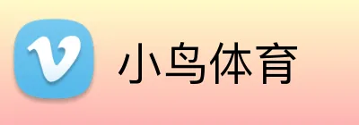 小鸟体育 logo